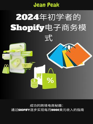 cover image of 2024年初学者的Shopify电子商务模式